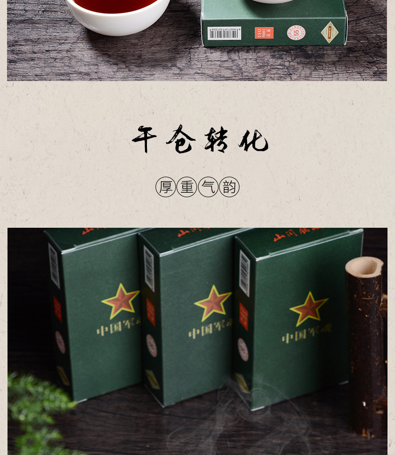 中国军魂熟茶-2_08.jpg
