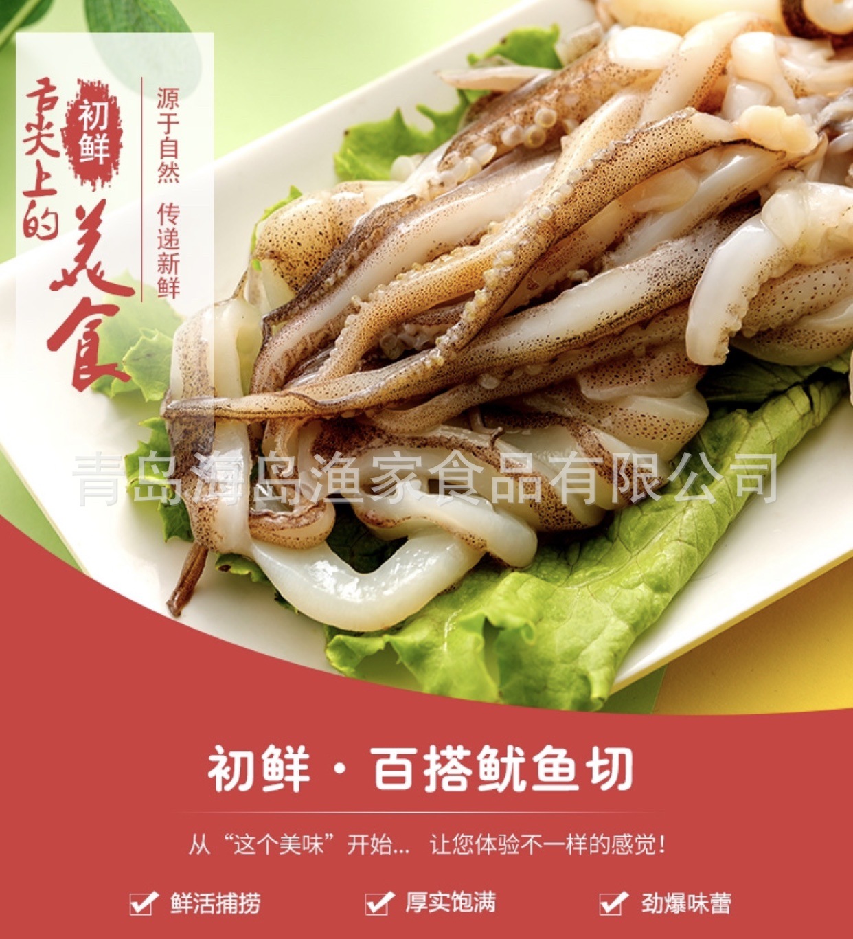 鱿鱼切1
