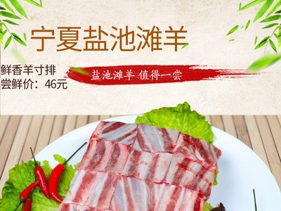 礼盒包邮1000克/袋 羊寸排 生鲜牛羊肉宁夏盐池滩羊排 羊肉批发图3