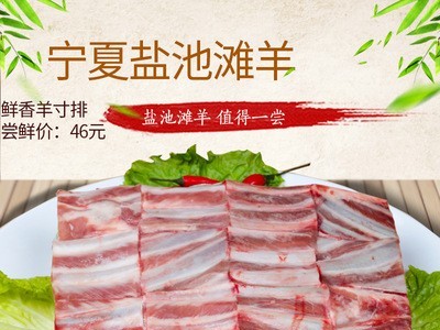 礼盒包邮1000克/袋 羊寸排 生鲜牛羊肉宁夏盐池滩羊排 羊肉批发图2