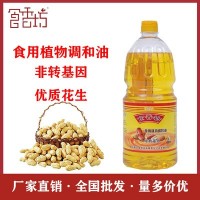 食香坊 1.8升 花生调和油 食用油 压榨花生油 厂家直销 可当 赠品