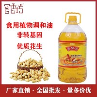 厂家直销食香坊 5L 非转基因 花生油调和油 贴牌 食用油 粮油