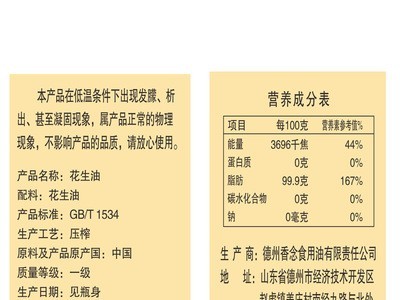 食香坊 压榨花生油 桶装花生油 5升花生油 家用 食用油 粮油图5