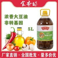 食香坊 浓香大豆油 桶装5升 非转基因 大豆食用油 粮油 家用油
