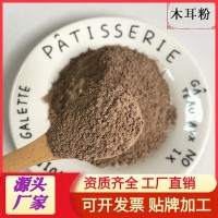 木耳粉 黑木耳粉 东北 熟粉 厂家直销 支持批发500克起批100目