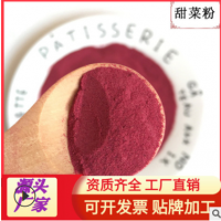 蔬菜粉 红甜菜根粉 红甜菜粉 脱水甜菜红粉 500克厂家直销
