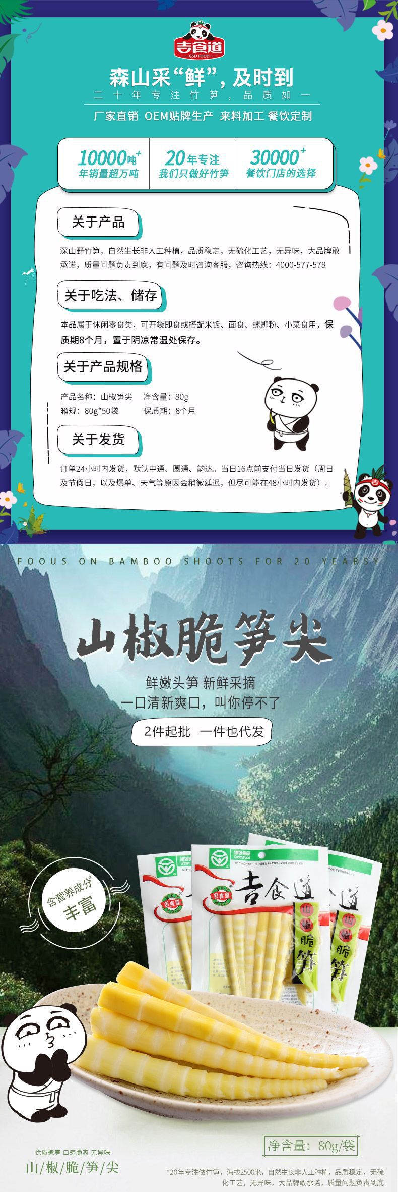 80g山椒笋尖详情页 (1).jpg