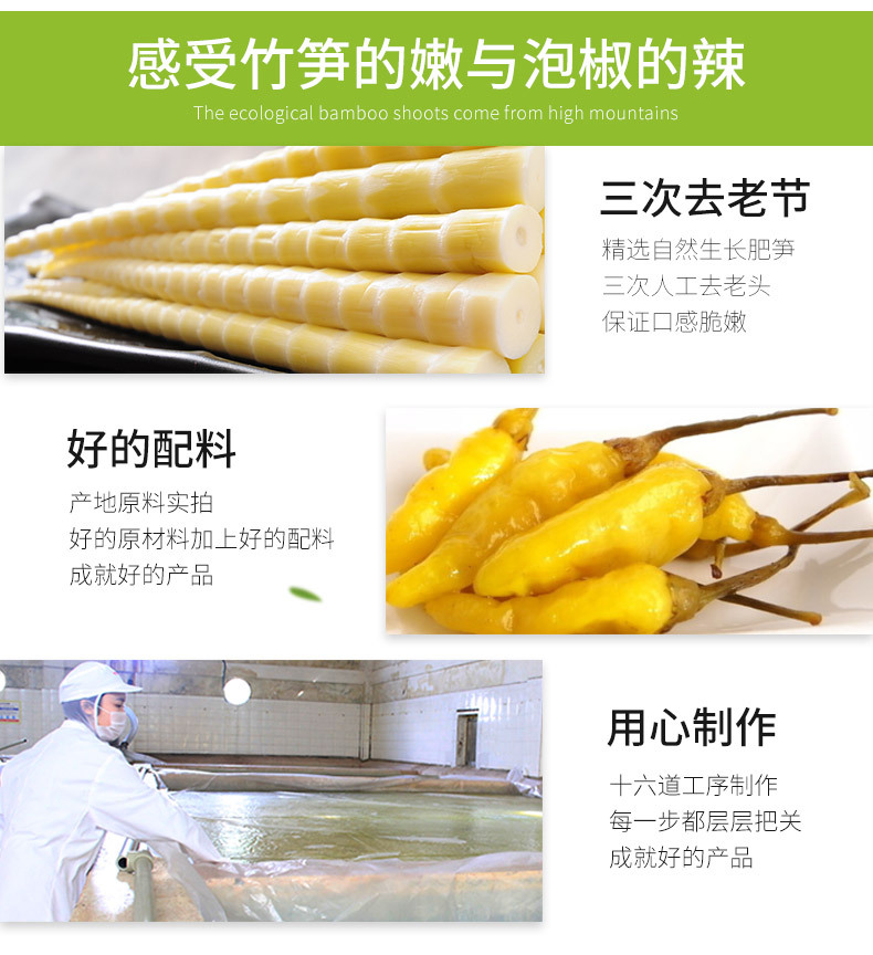 80g山椒笋尖详情页 (3).jpg