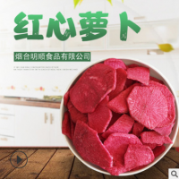 红心萝卜脆片 心里美蔬菜干 田园果蔬脆片 厂家 果蔬脆片代发