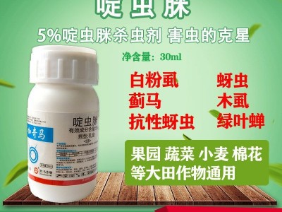 啶虫脒蓟马蚜虫白粉虱甘蓝果树蔬菜花卉农药杀虫剂批发图5