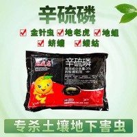 包抽检辛硫磷颗粒金针虫蝼蛄蔬菜果园土壤地下害虫杀虫剂现货批发
