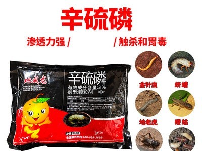 包抽检辛硫磷颗粒金针虫蝼蛄蔬菜果园土壤地下害虫杀虫剂现货批发图3