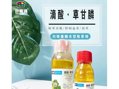滴酸草甘磷除草烂根剂杂草果工厂开荒山农药草甘膦除草剂厂家图3