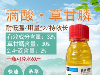 滴酸草甘磷除草烂根剂杂草果工厂开荒山农药草甘膦除草剂厂家图2
