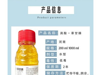 滴酸草甘磷除草烂根剂杂草果工厂开荒山农药草甘膦除草剂厂家图5