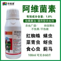 农药阿维菌素红蜘蛛蚜虫菜蛾青虫花卉果树蔬菜杀虫剂厂家货源