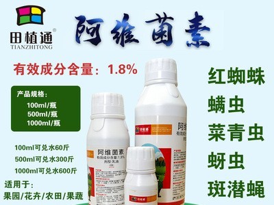 农药阿维菌素红蜘蛛蚜虫菜蛾青虫花卉果树蔬菜杀虫剂厂家货源图3