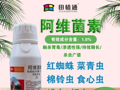 农药阿维菌素红蜘蛛蚜虫菜蛾青虫花卉果树蔬菜杀虫剂厂家货源图2