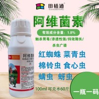 农药阿维菌素1000ml红蜘蛛蚜虫菜青虫果树蔬菜杀虫剂厂家