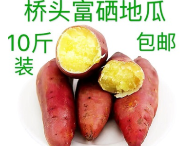 海南澄迈桥头富硒地瓜5/10斤装板栗红薯富硒桥头地瓜产地精选果图2