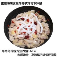 【山鸡凰】文昌鸡海南农家散养椰子鸡新鲜整鸡走地鸡土鲜鸡肉批发