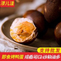 烤鸭蛋 山东真空开袋即食流油咸鸭蛋 礼盒装农家泥腌烤熟烤鸭蛋
