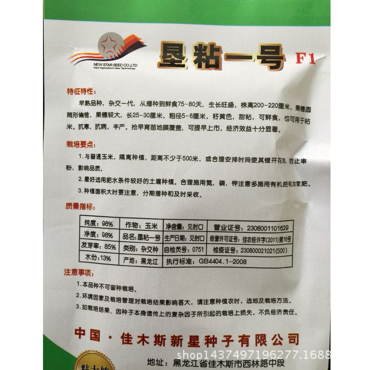 垦粘一号 (2)