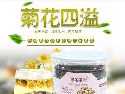 河南特产焦作怀菊花怀胎菊花果茶食用花茶50g产地批发罐装菊花茶图3