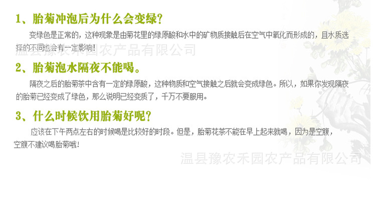 最新胎菊详情_18.jpg