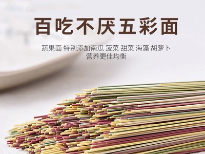 厂家直售 300g海藻面紫薯面南瓜面菠菜面胡萝卜五彩面图3