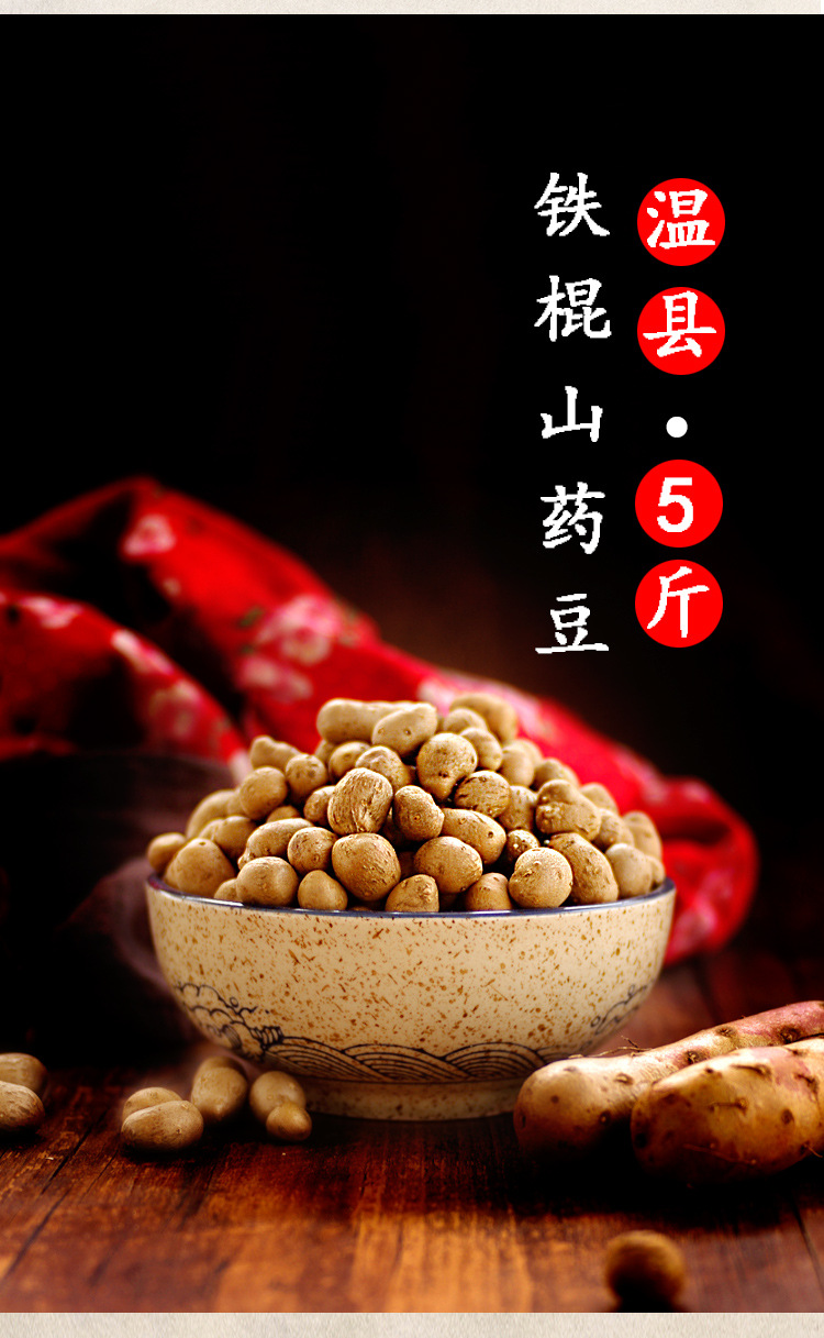 铁棍山药豆_02.jpg