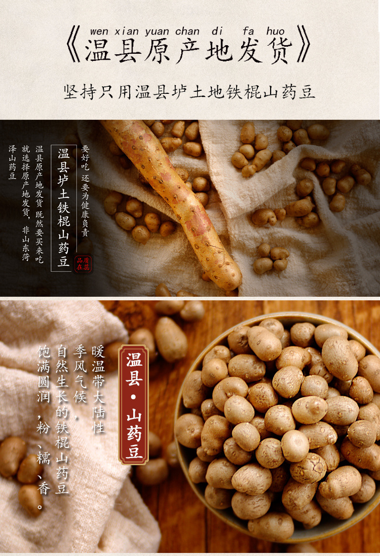 铁棍山药豆_05.jpg