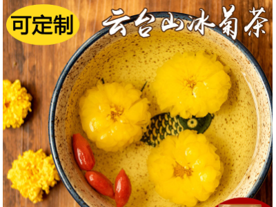 菊花冰菊花茶怀菊花青韵级念河南焦作特游云台山批发露驰菊灵图5