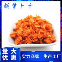 胡萝卜粒脱水蔬菜干胡萝卜干烘干胡萝卜丁脱水胡萝卜粉10X10mm