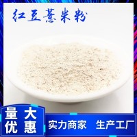 即冲调熟红豆薏米粉薏仁粉500g五谷杂粮代餐粉散装直销