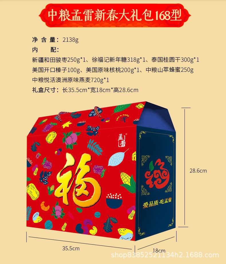 新春大礼包168详情_02.jpg