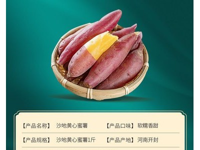 红薯新鲜红蜜薯番薯地瓜板栗薯山芋西瓜红心沙地黄心蜜薯现货供应图4