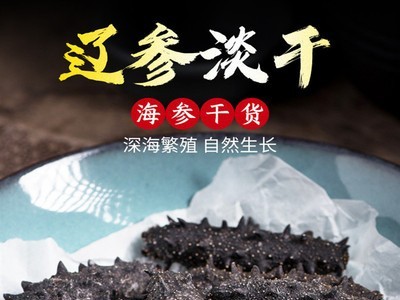 批发厂货源头加工定制礼品干海参 礼品海鲜 50g淡干海参图1