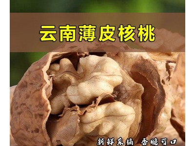 云南薄皮核桃晒干核桃去青皮大麻果干果当季新鲜采摘特产孕妇专用图5
