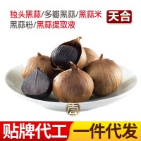 黑蒜 独头黑蒜 黑蒜非裂皮 黑蒜500g