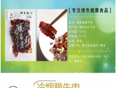 湖南农家烟熏腊牛肉包装切片整条散装顾家婆腊味坛子菜批发图3