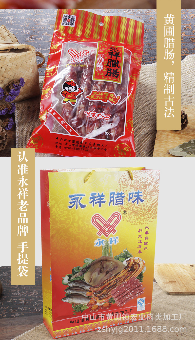 永祥腊肠_07.jpg