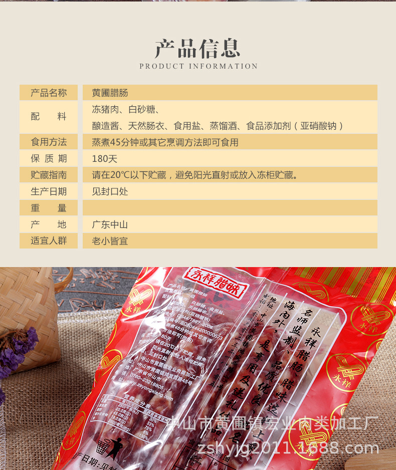 永祥腊肠_03.jpg