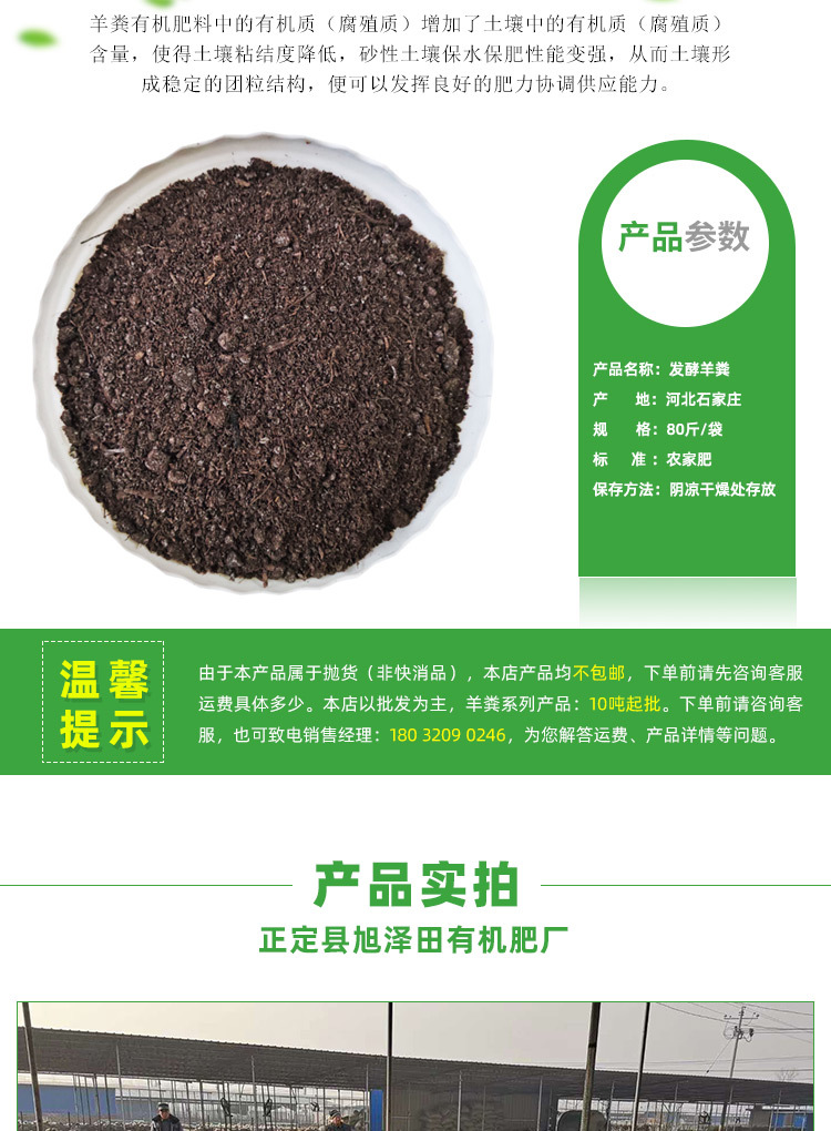 发酵羊粪_03.jpg