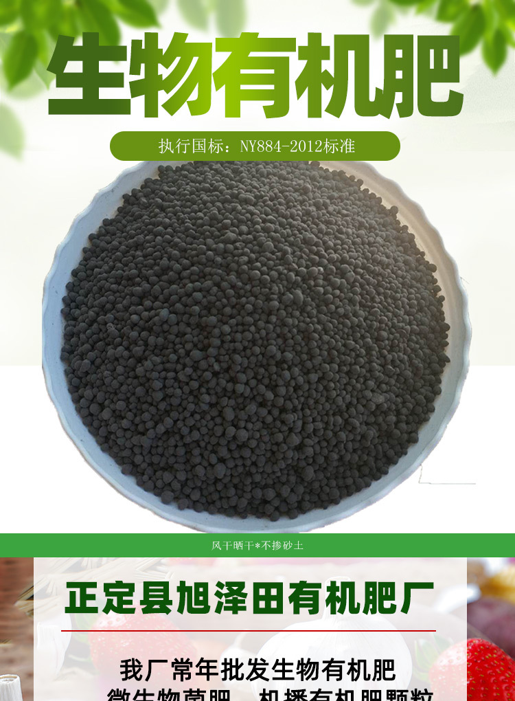 生物有机肥产品详情_01.jpg