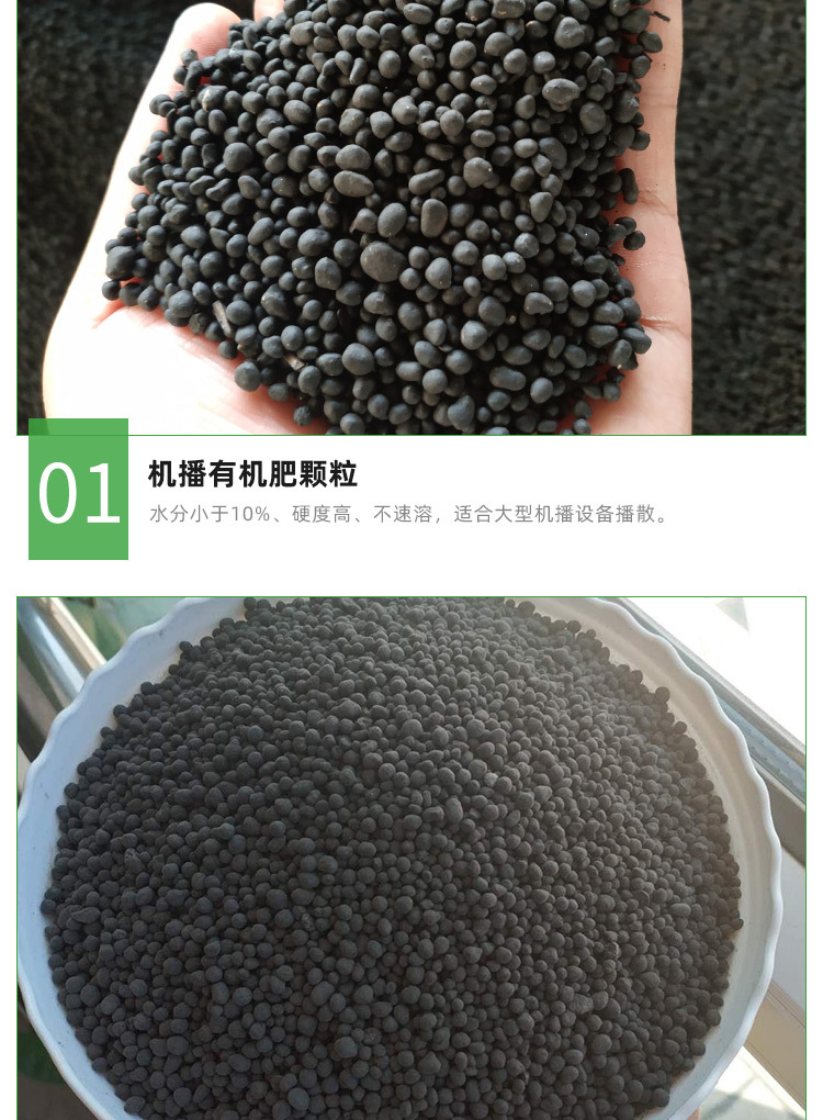 生物有机肥产品详情_04.jpg