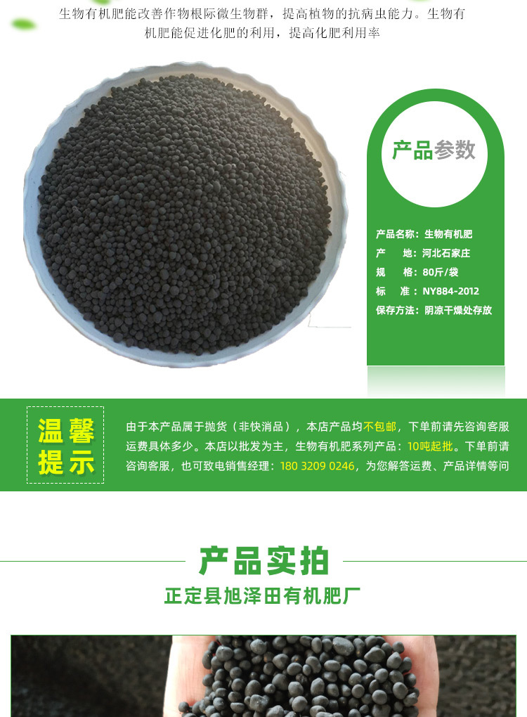 生物有机肥产品详情_03.jpg