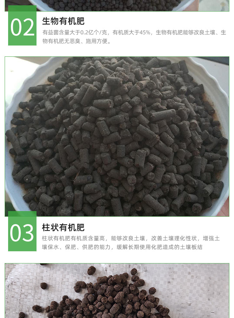 生物有机肥产品详情_05.jpg