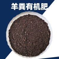 羊粪厂家批发 羊粪 发酵羊粪 羊粪有机肥 果蔬可用底肥