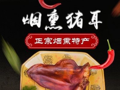 先林腌腊四川特产 耳朵特色精耳朵 腌腊制品 厂家直销 来料加工图3